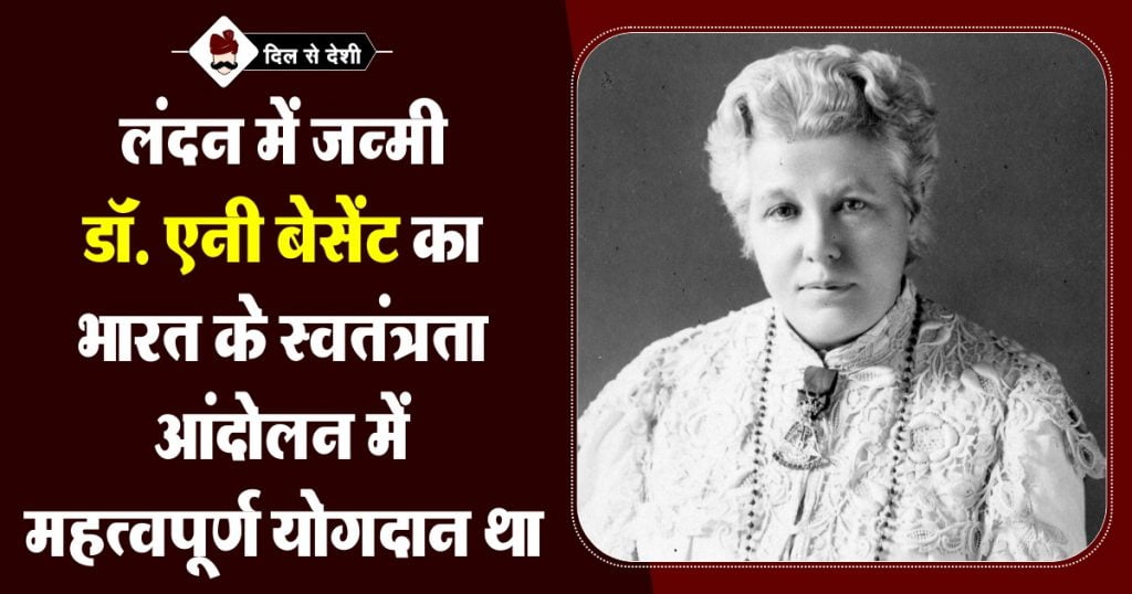 Annie Besant Biography in Hindi