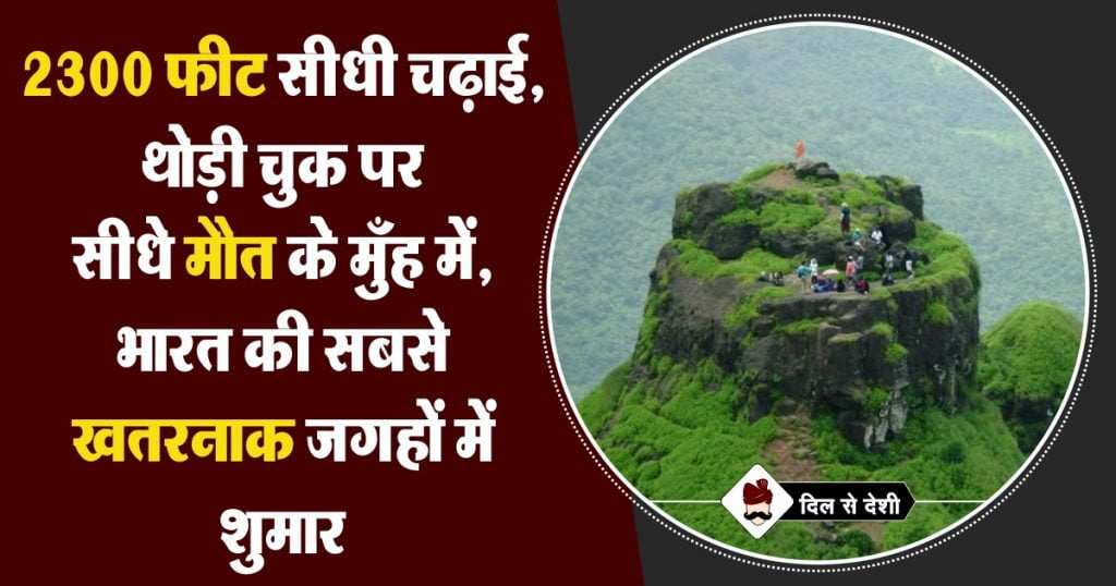 History of Kalavanti Fort in Hindi