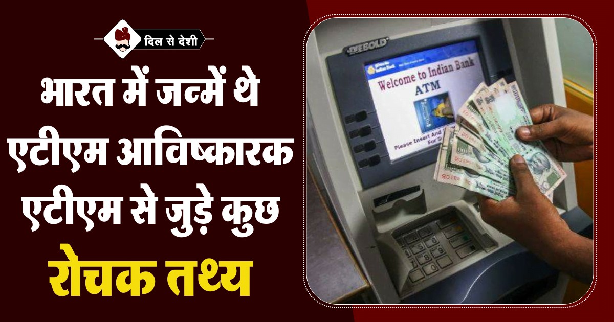 Interesting Facts About ATM in Hindi