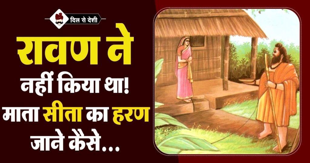 The Story of Vedvati in Ramayana in Hindi