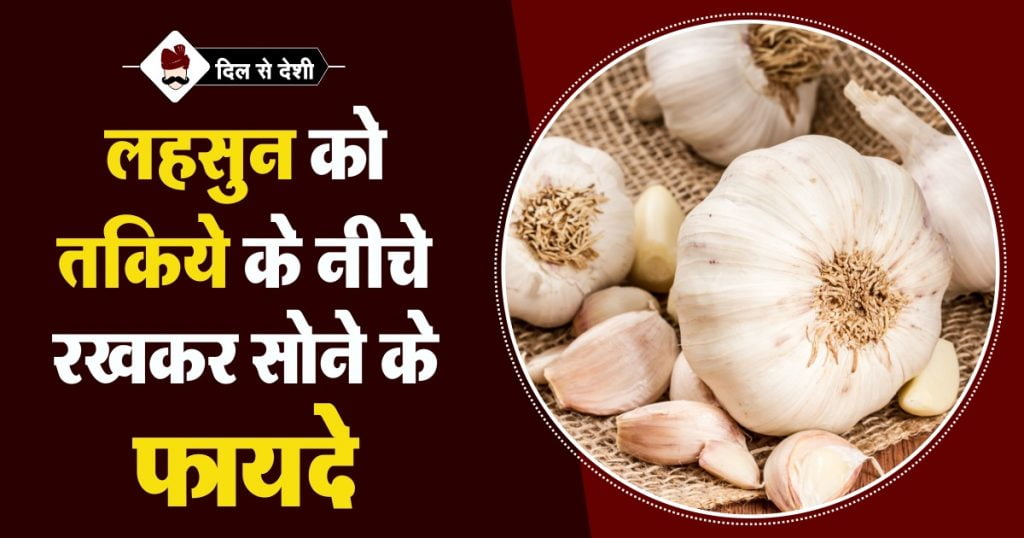 Benefits of benefits of garlic in hindi