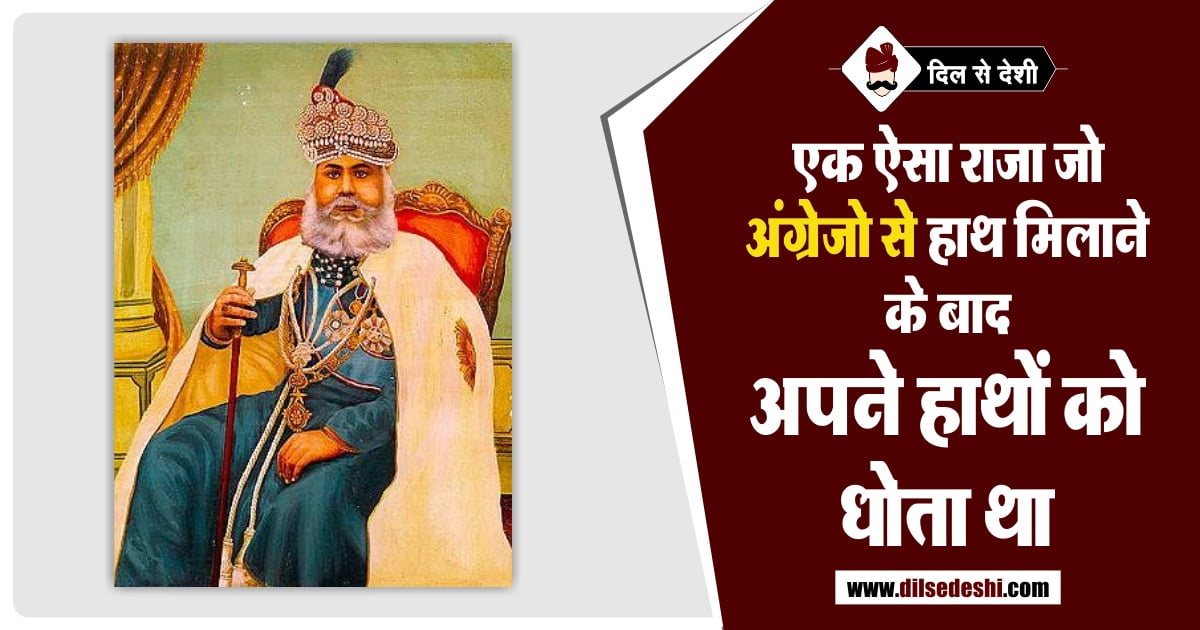 Madho Singh Second History in Hindi