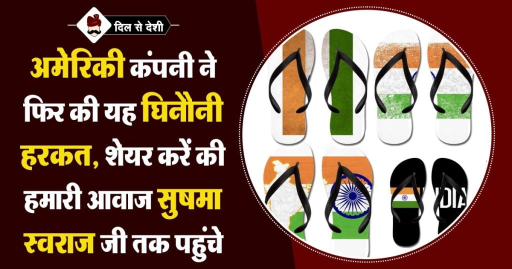insulting tricolor by american company
