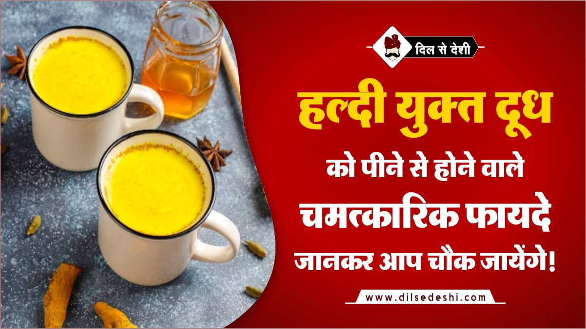 Benefits of drinking turmeric mixed with milk