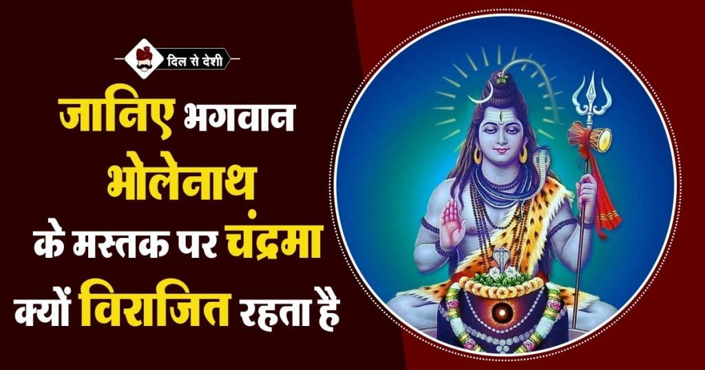Story of Lord Shiva and Chandradev in Hindi
