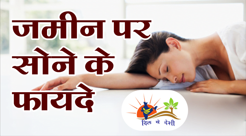 sleep on floor beneficial for health