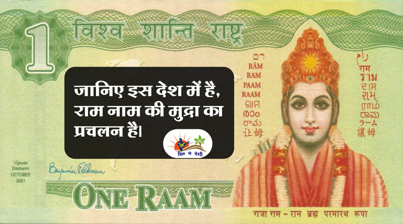 raam-name-currency