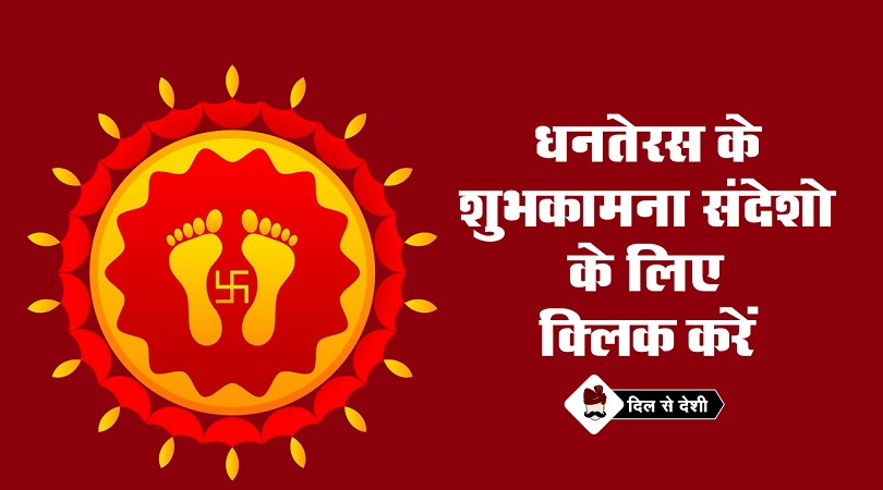 dhanteras best wishes messages for whatsapp and facebook