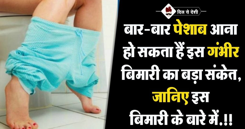 Most Common Symptoms of Diabetes in Hindi