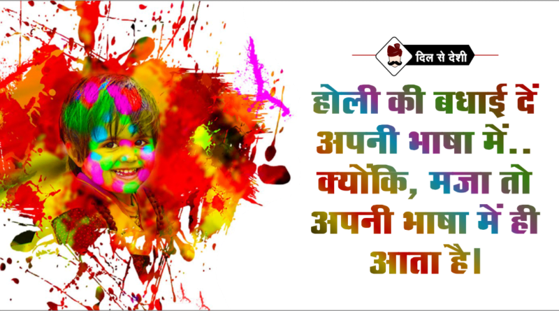 Happy Holi Quotes, Message, Status, SMS, In Hindi