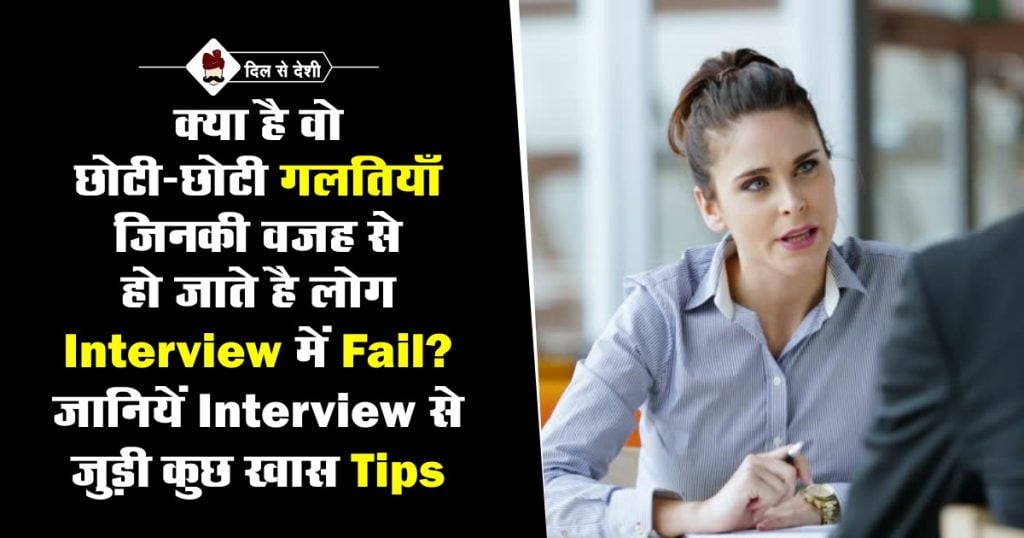 How to prepare yourself for interview