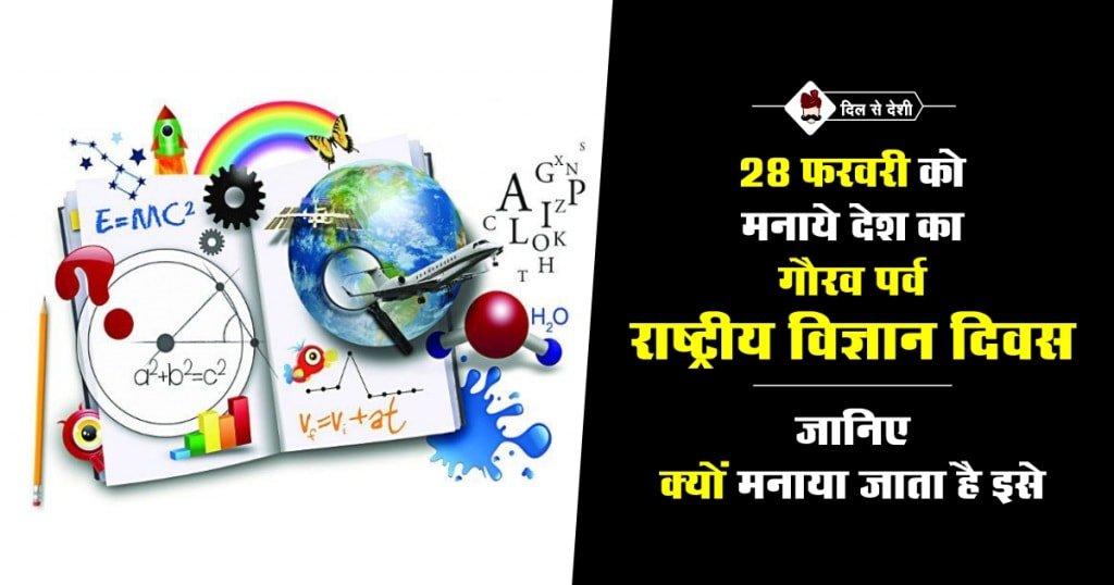 National Science Day : Reasons & Process of celebration