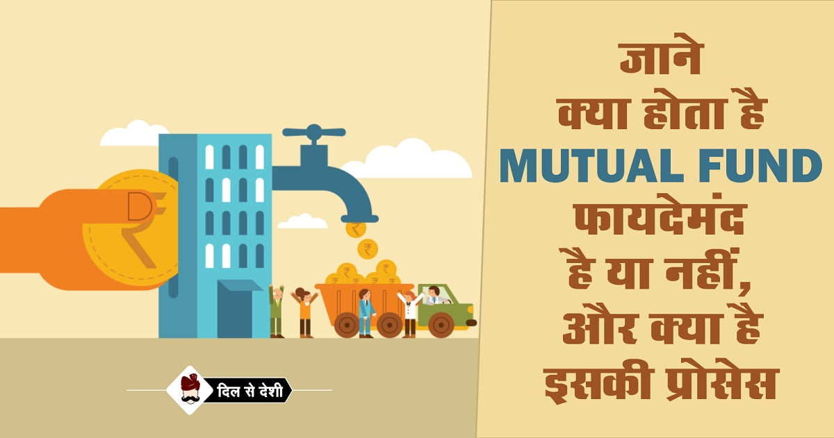 What are Mutual Funds, types, benefits, disadvantage