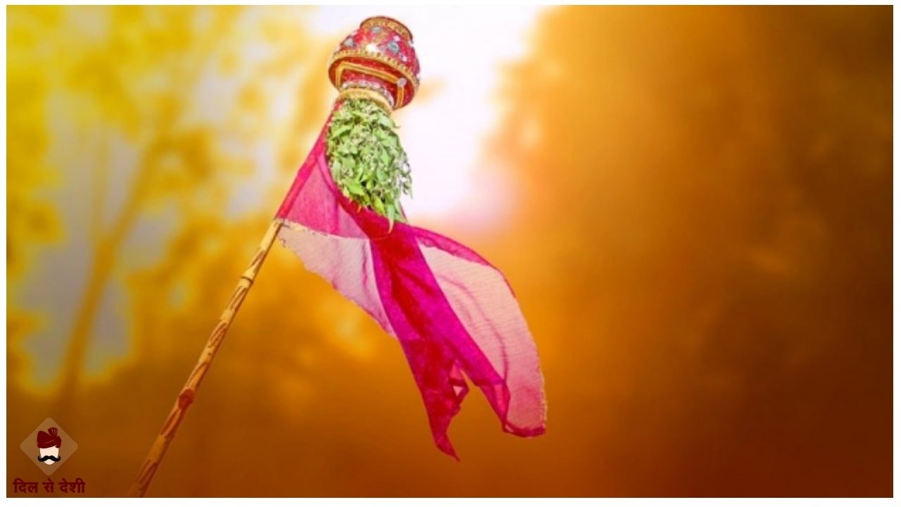Gudi Padwa Celebration Reason and its Importance in Hindi