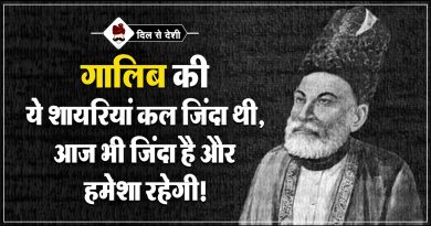 मिर्जा ग़ालिब की शायरियाँ हिंदी में / MIRZA GHALIB KI SHAYARI IN HINDI MIRZA GHALIB KI SHAYARI IN HINDI