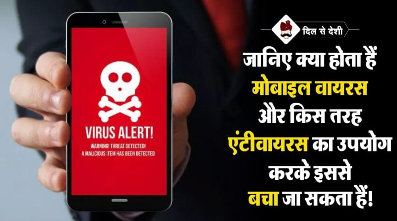 Best-Mobile-Antivirus-App-Android-Hindi-800x445