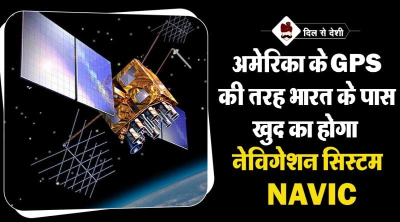 Navic-India-Own-Navigation-System-Hindi-800x445