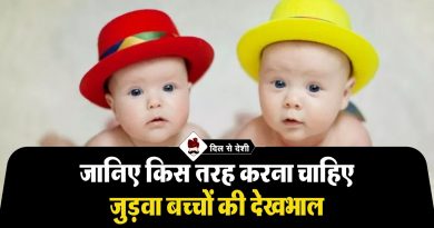 जुड़वाँ शिशु को हेल्दी करने के घरेलू उपाय Newborn Baby Care Tips Hindi Newborn Baby Care Tips Hindi