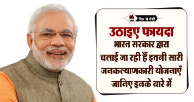 सरकारी योजना की सूची हिंदी में | Complete List of Indian Government