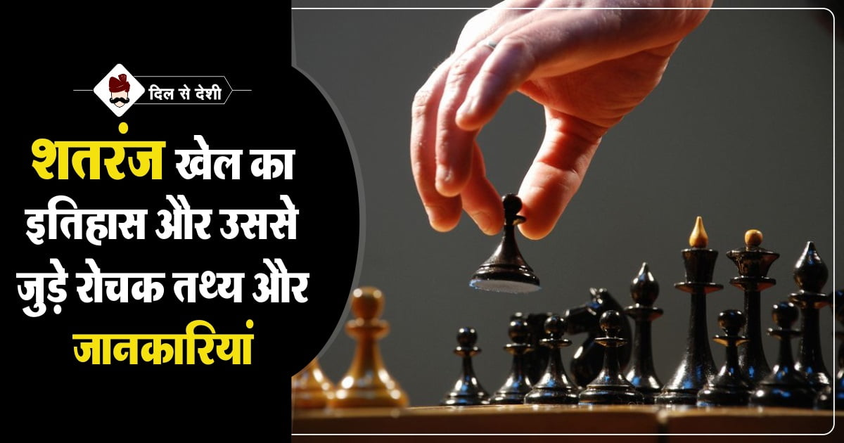History of Chess Game in Hindi