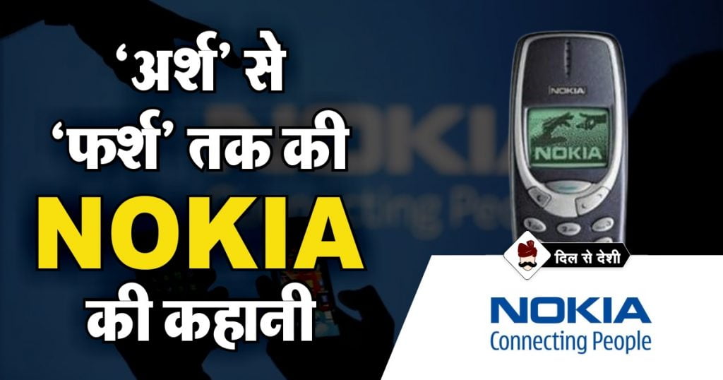 History of Nokia Company in Hindi