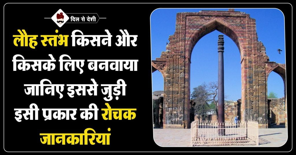 Interesting Facts About Iron Pillar of Delhi