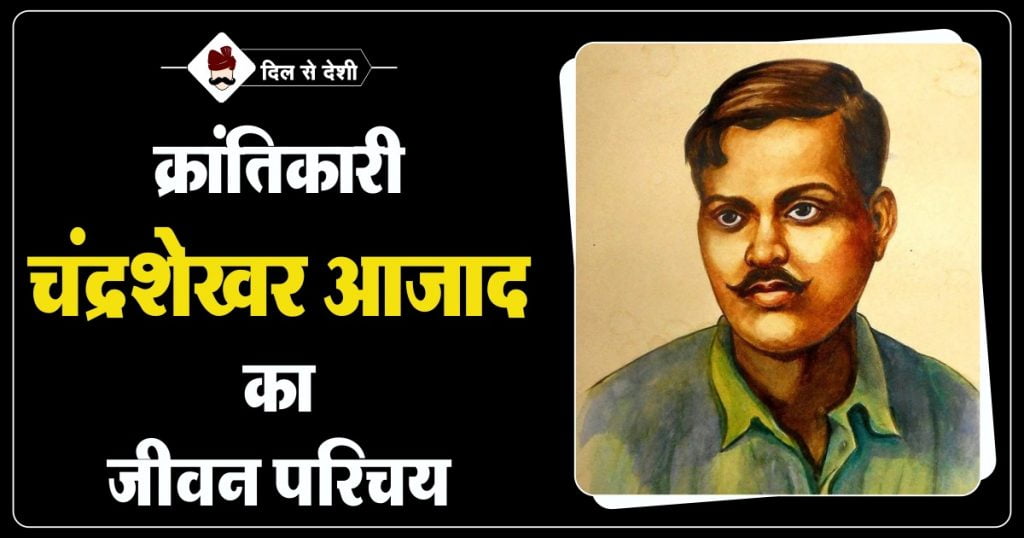 Chandra Shekhar Azad Biography in Hindi