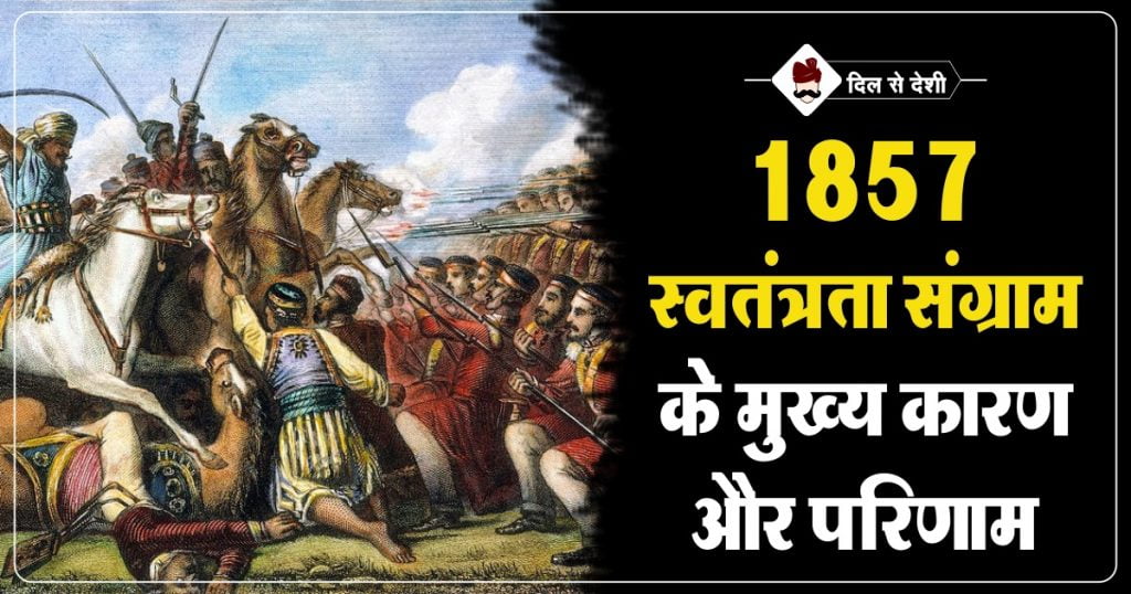 First War of Independence Reasons and Results in Hindi