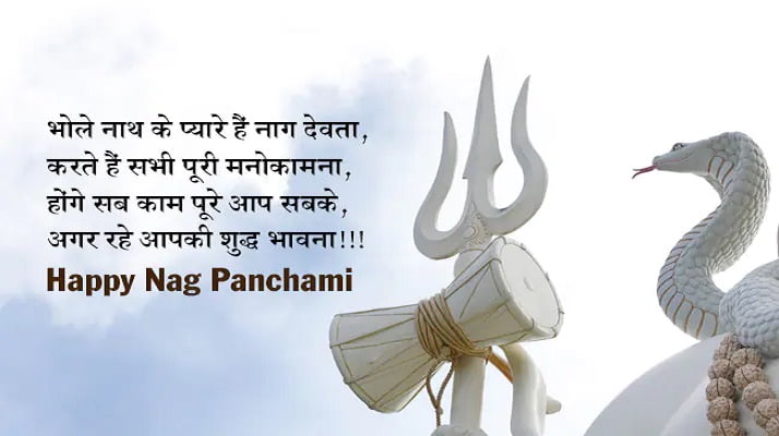 Happy Nag Panchami, Wishes SMS Status, Quotes, Shayari in Hindi