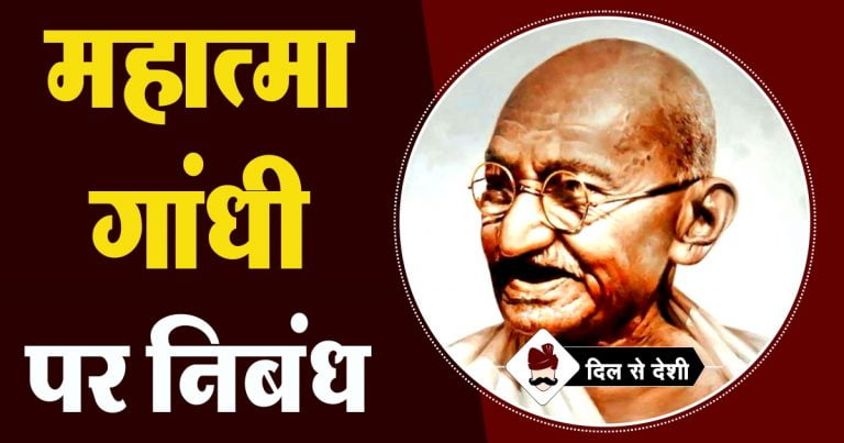 essay on father of nation mahatma gandhi in hindi