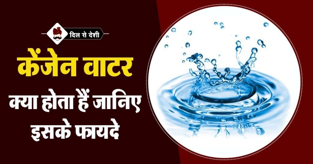 Kangen Water in Hindi