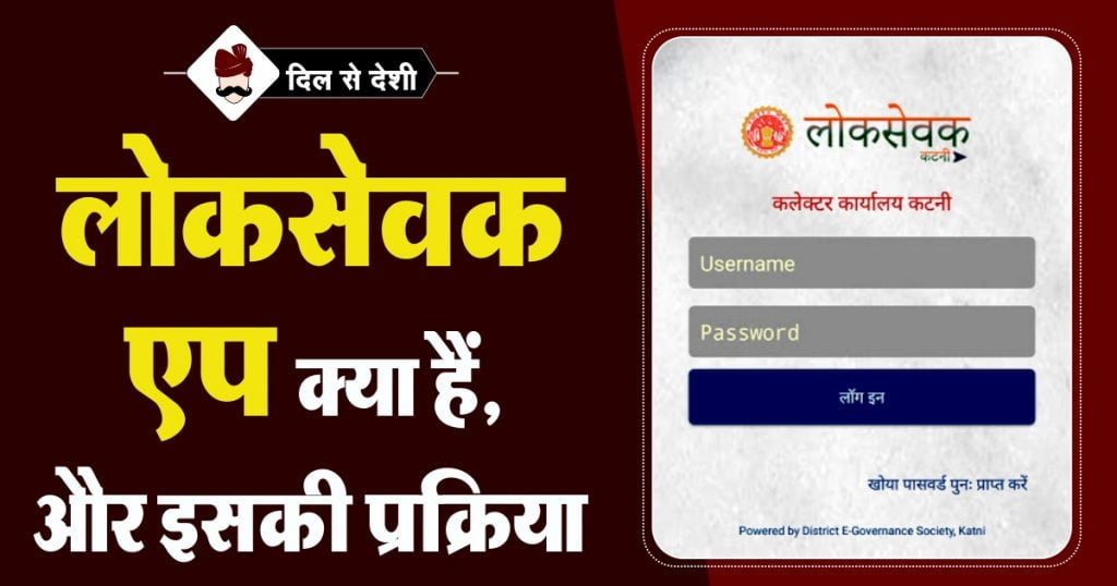 Loksewak App in Hindi