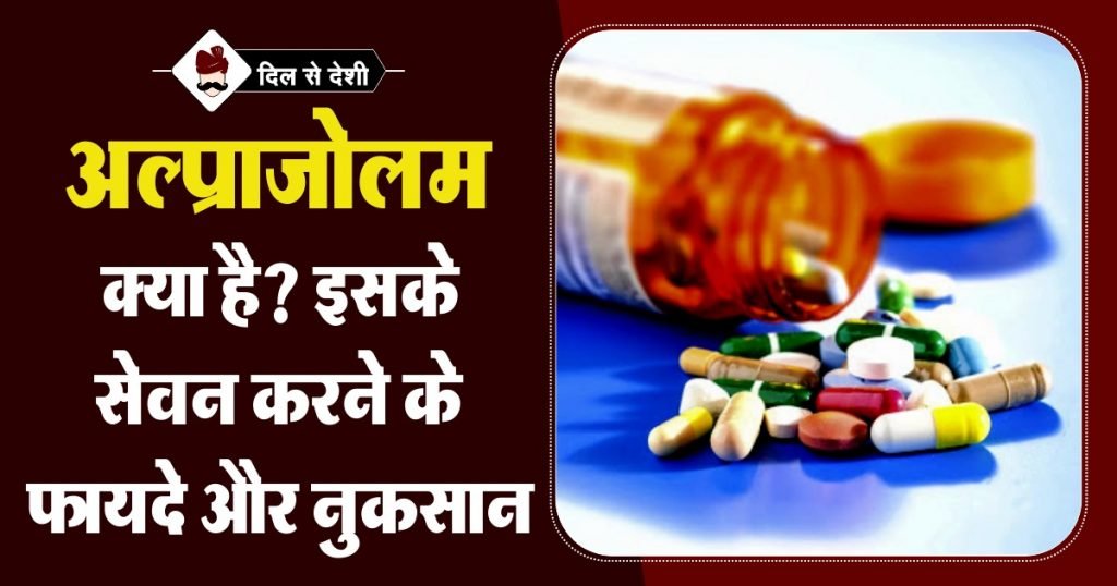 Alprazolam Tablet in Hindi