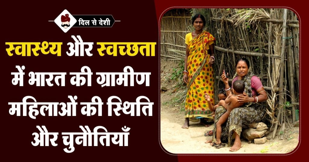 Health and Hygiene of Tribal Indian Women in Hindi