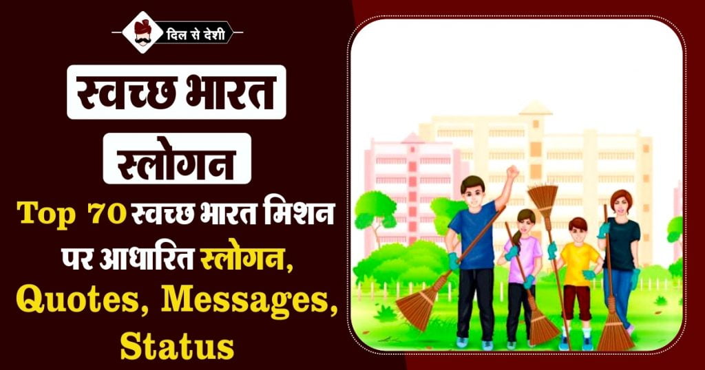 Swachh Bharat Slogan in Hindi
