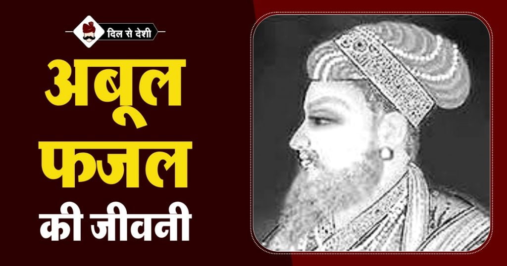 Abul Fazal Biography in Hindi