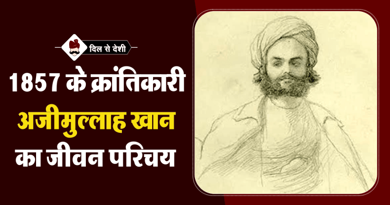 अजीमुल्लाह खान (स्वतंत्रता सेनानी) का जीवन परिचय | Azimullah Khan ...
