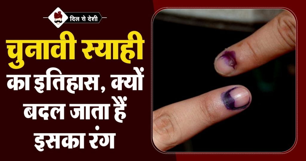 Election Ink History in Hindi (2)