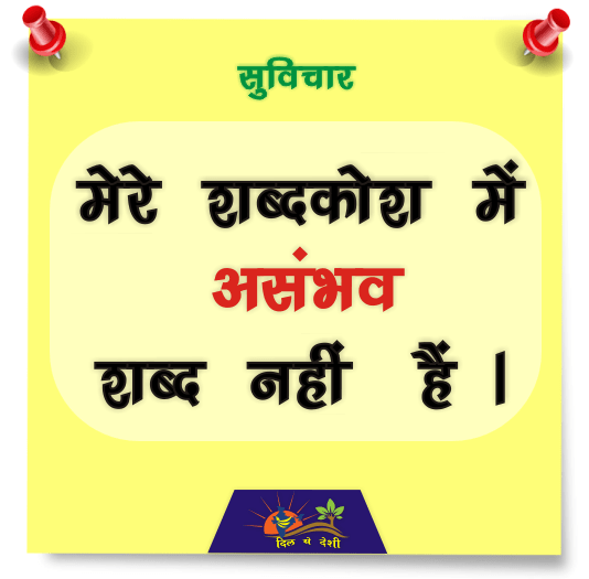 Quotes in Hindi 