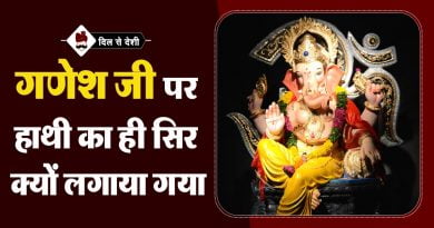 गणेश जी पर हाथी का ही सर क्यों लगाया गया | Why does Lord Ganesha have an elephant’s head? Why does Lord Ganesha have an elephant's head