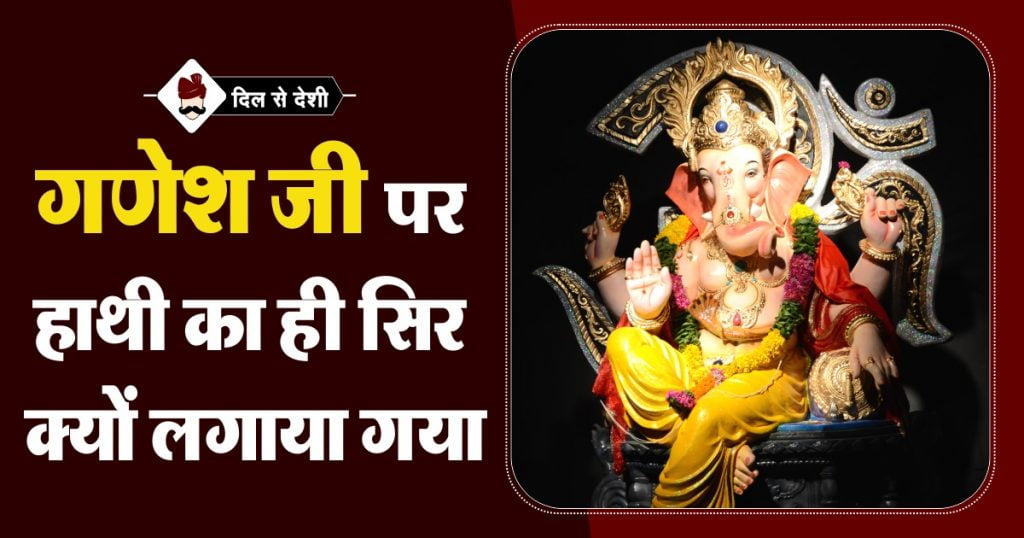Why does Lord Ganesha have an elephant's head