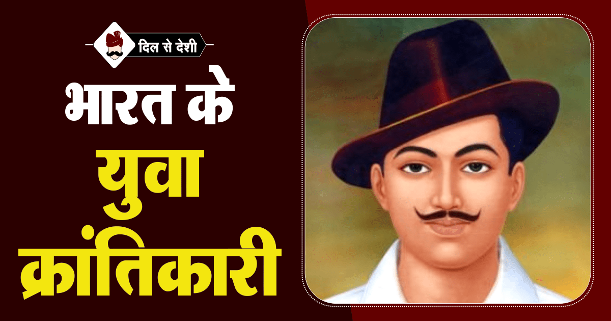 List of Great Indian Revolutionaries in Hindi