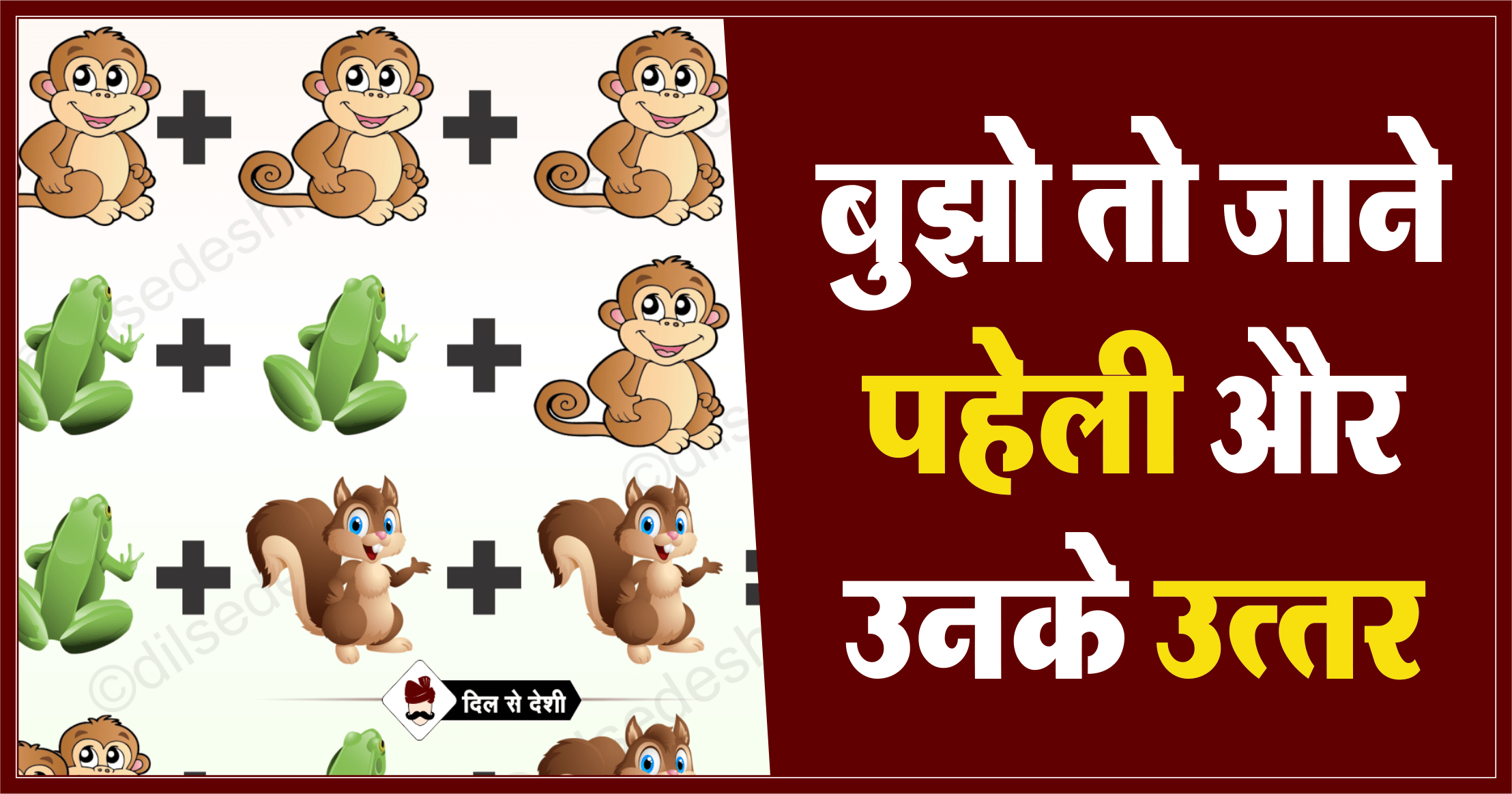 Monkey, Frog and Squirrel Logical Puzzle Quiz Questions Answer