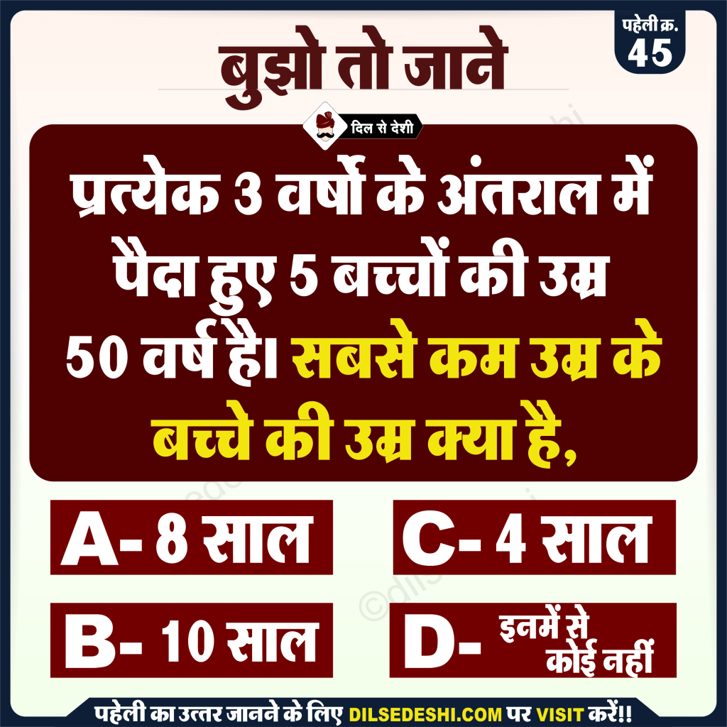 पहेली क्र. 45 का उत्तर Quantitative Aptitude Questions in Hindi