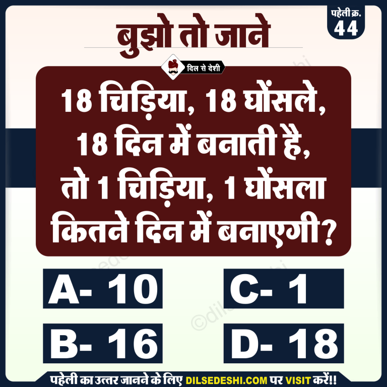 44-quantitative-aptitude-questions-in-hindi-puzzle-no-44-dil-se-deshi