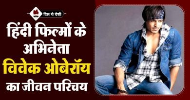 विवेक ओबेरॉय का जीवन परिचय | Vivek oberoi Biography in Hindi Vivek oberoi Biography in Hindi