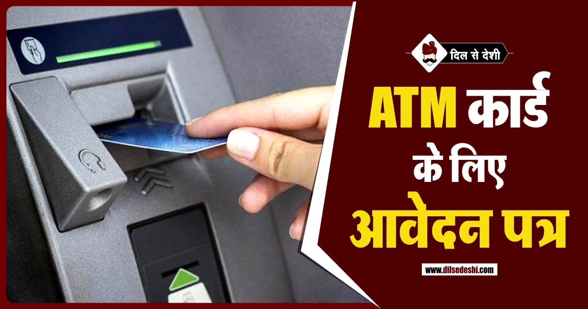 Application for issue ATM Card in Bank in Hindi