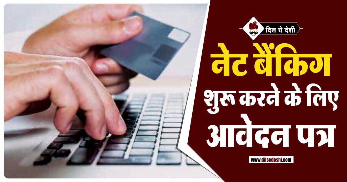 Application for start Net Banking in Hindi