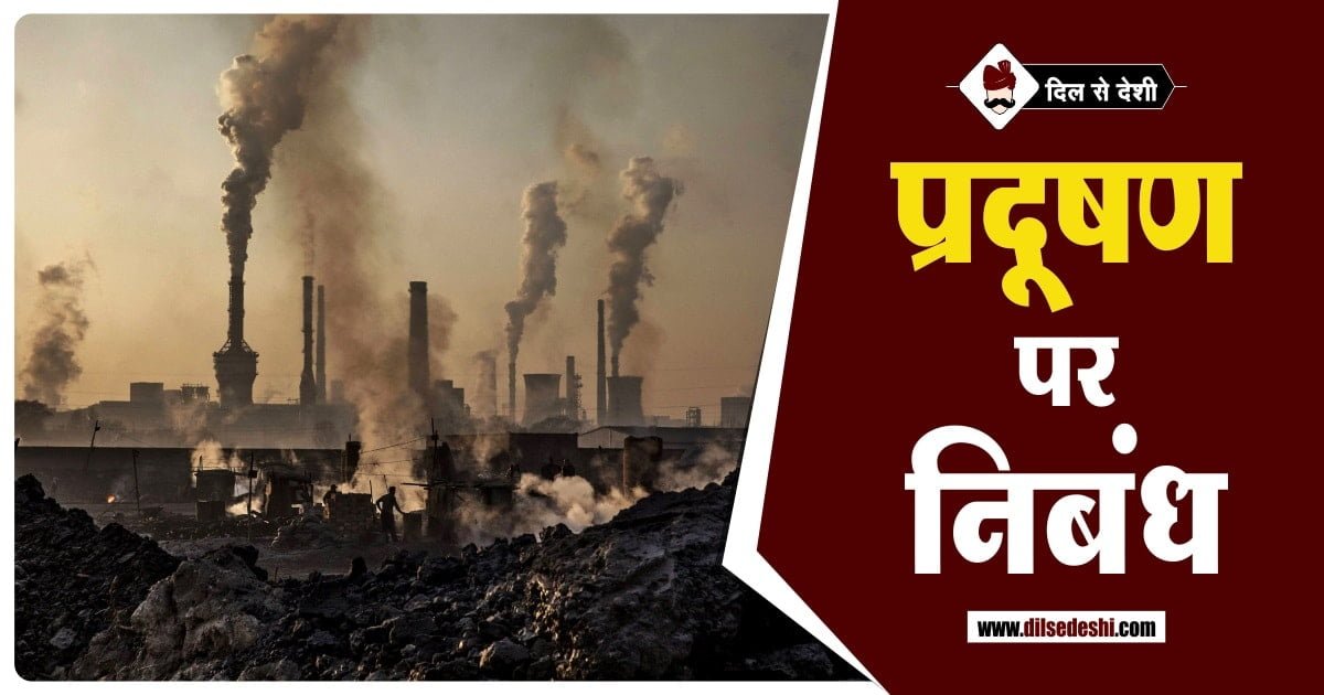 Essay on Pollution in Hindi