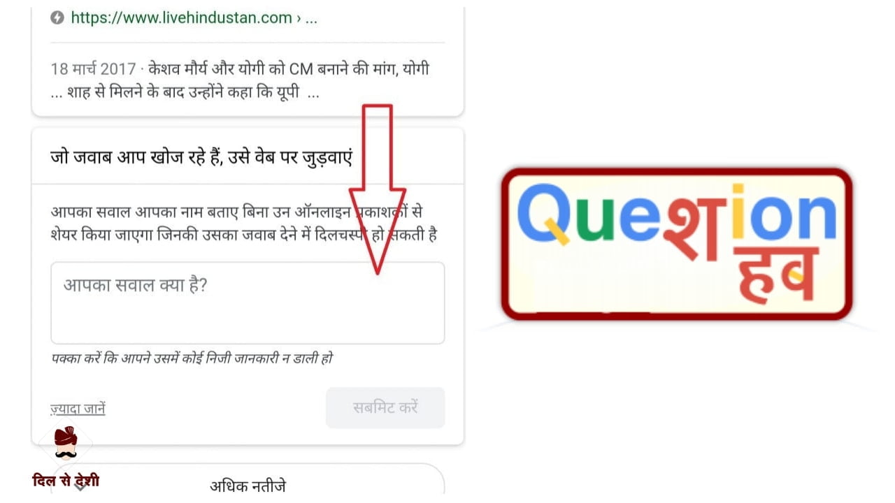 Google Question Hub Tool Hindi